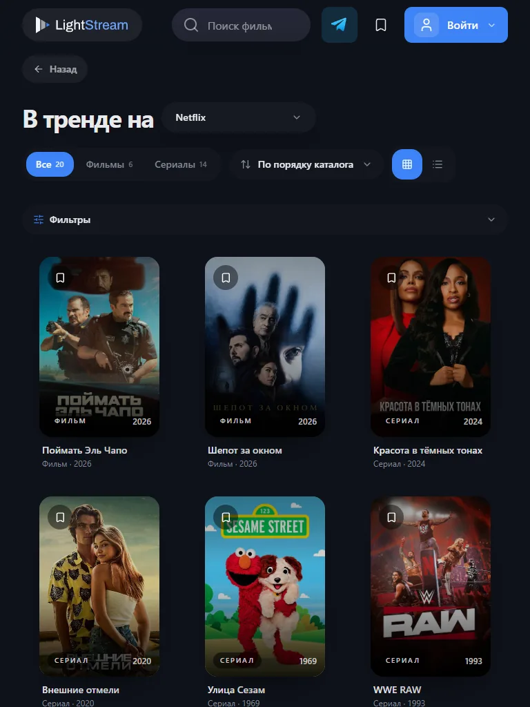 LightStream на планшете — Каталог
