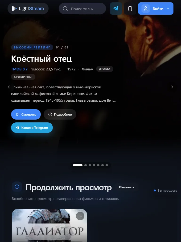 LightStream на планшете — Главная